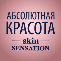 Абсолютная красота. Skin Sensation, серия Бренда Белита - фото, картинка