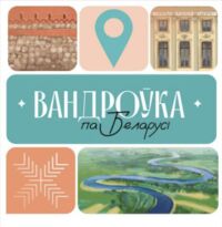 Вандроўка, серия Бренда OZ - фото, картинка