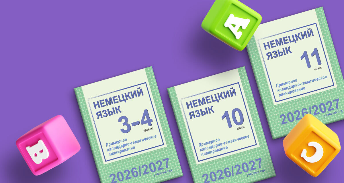 Немецкий язык