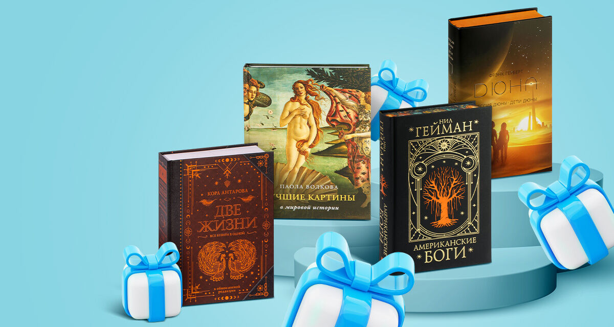 Книги в подарок со скидкой 20%