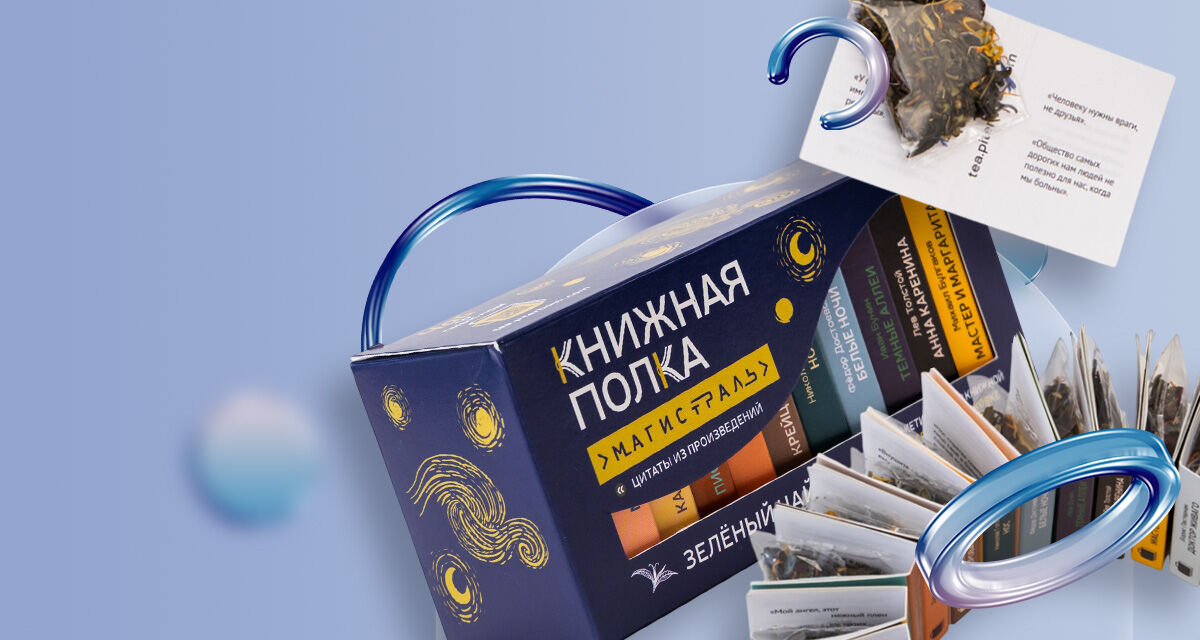 Подарочный набор «Книжная полка. Магистраль»