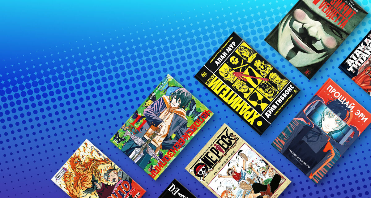 Весь январь комиксы со скидкой 20%