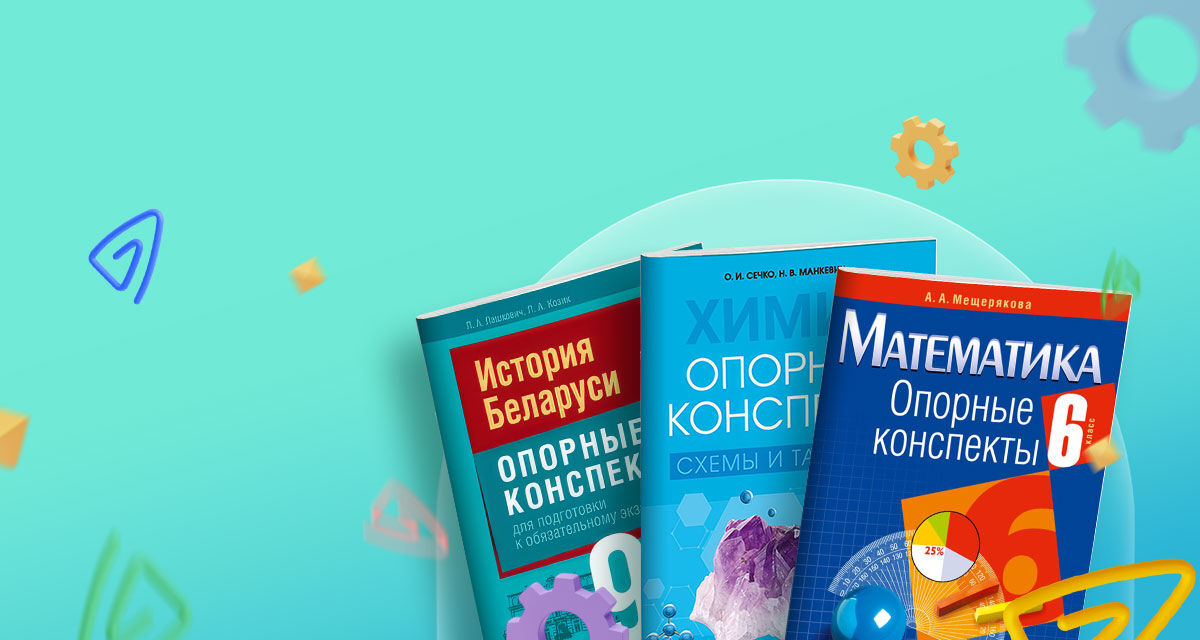 Опорные конспекты