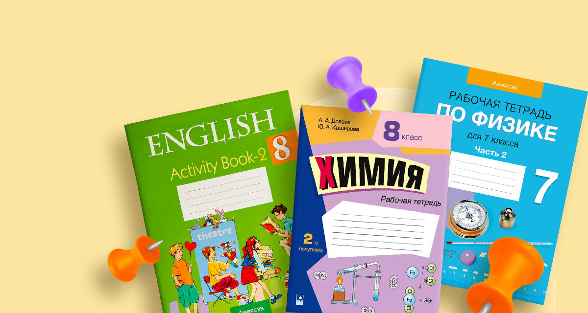 Вторые части учебных пособий