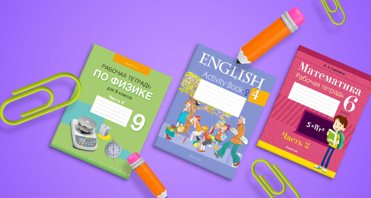 Вторые части учебных пособий