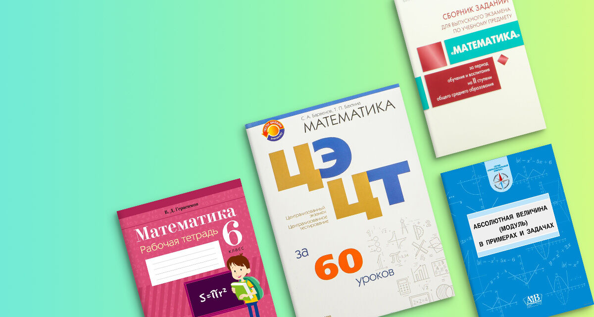 Учебные пособия<br>по математике