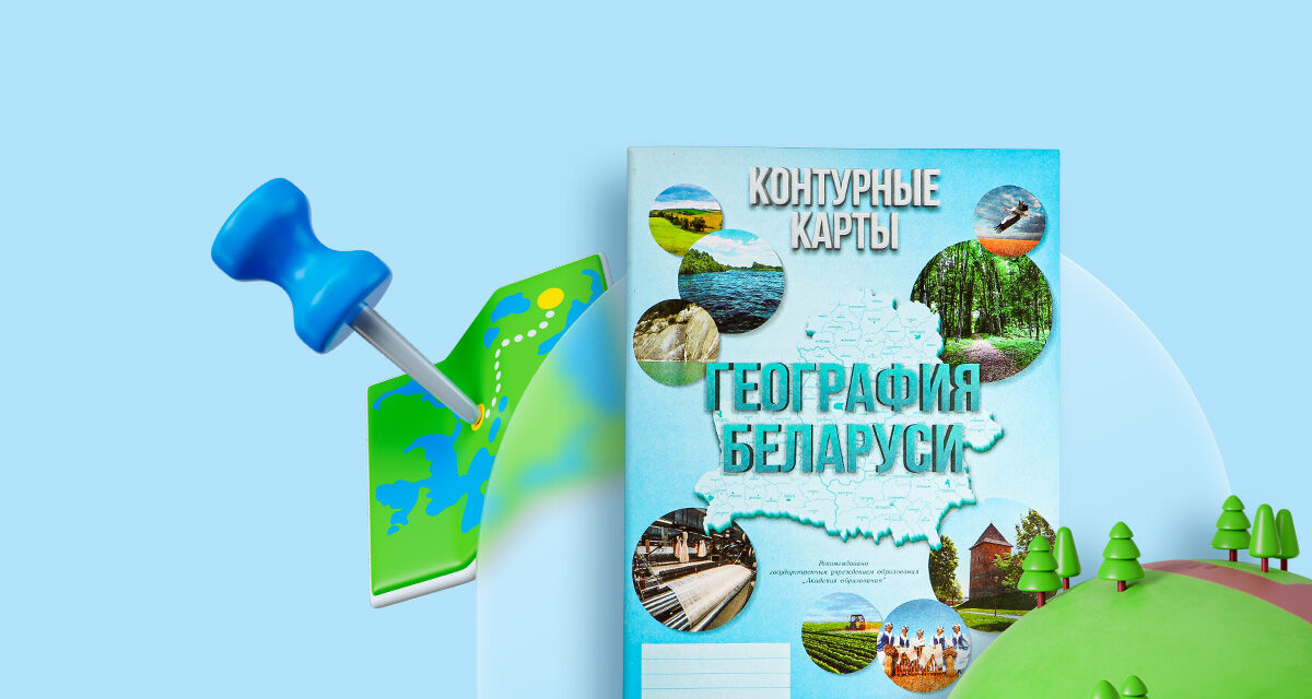 География Беларуси