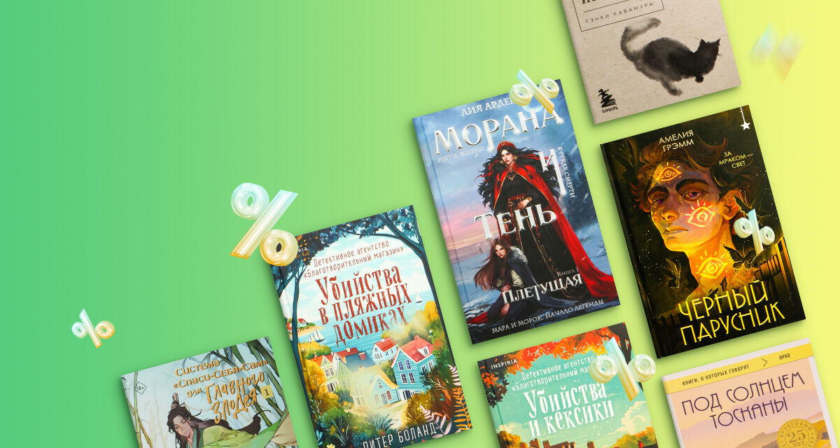 Скидка 20% на топ книг