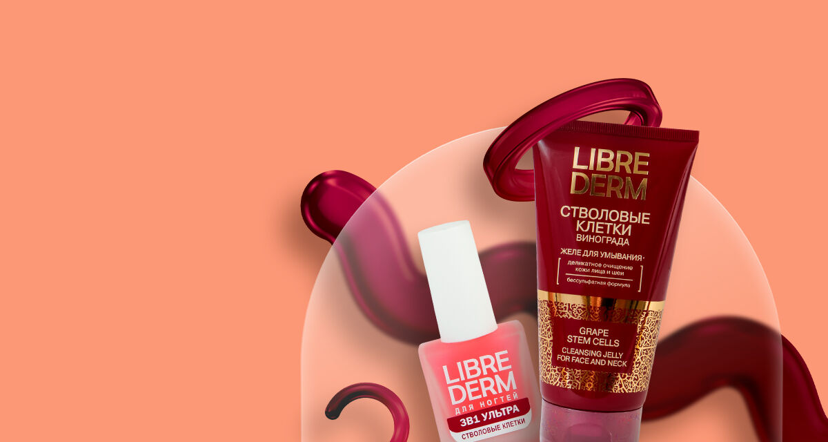 Уходовая косметика Librederm