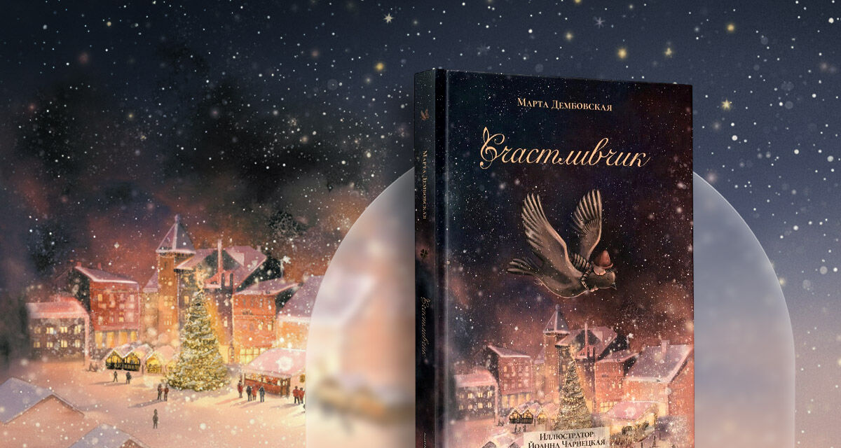 «Счастливчик»