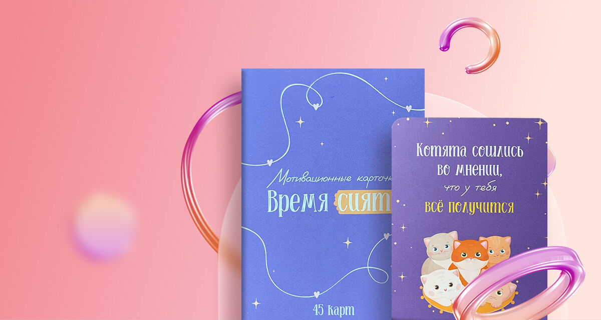 «Время сиять»