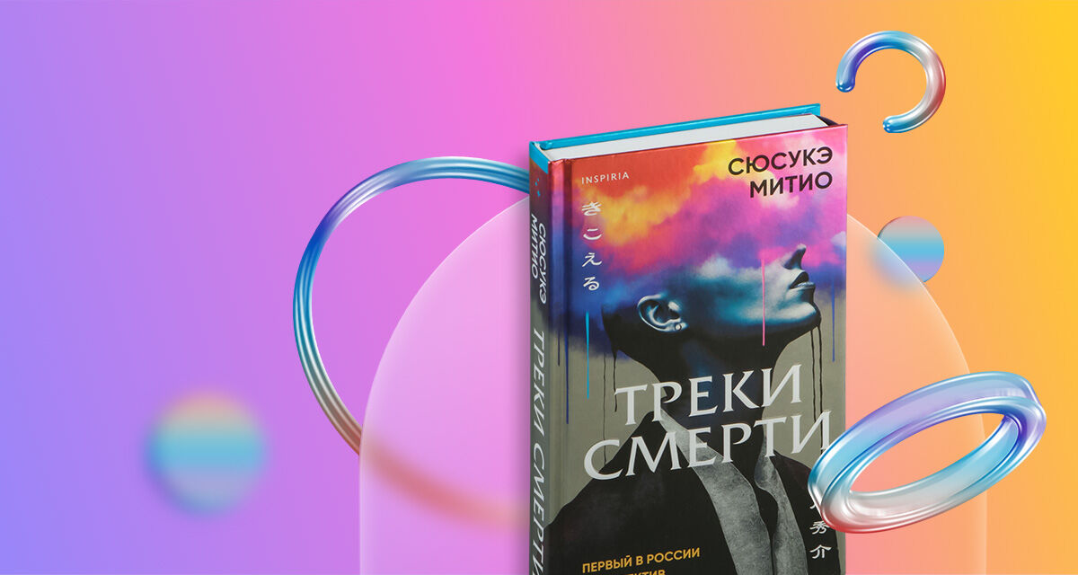 Треки смерти