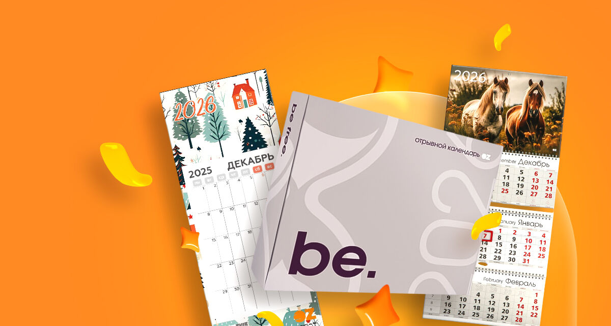Календари OZ<br>на 2026 год