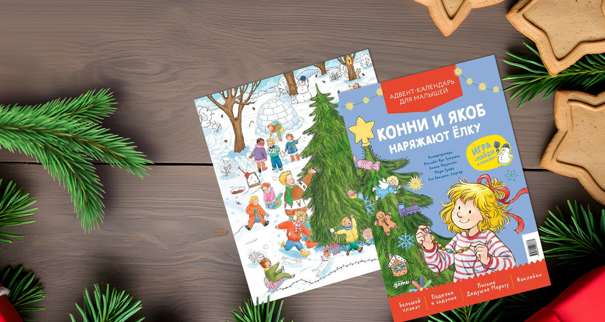 «Конни и Якоб наряжают елку»