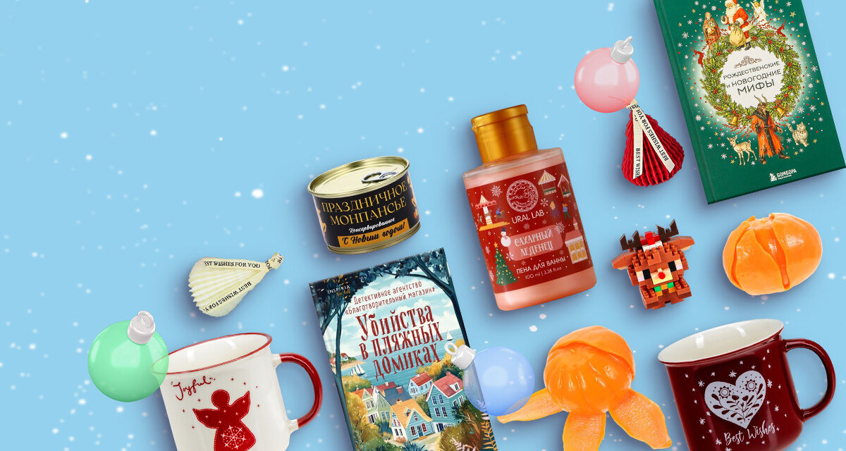 Новогодние подарки до −40%