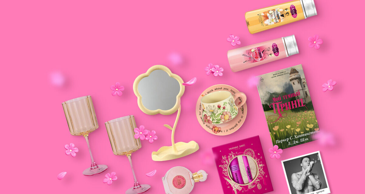 Топ подарков к 8 Марта
